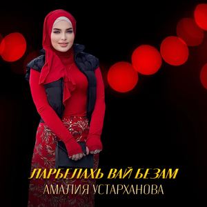 Ларбелахь вай безам