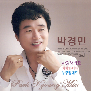 당신을 사랑합니다