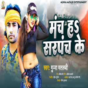 Manch Ha Sarapanch Ke