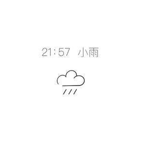 21：57 小雨