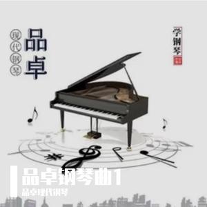 左手指月-钢琴曲