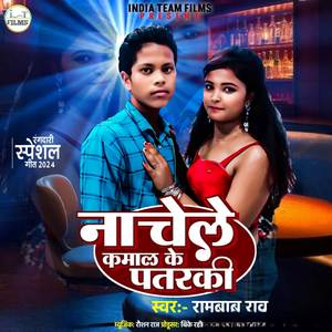 Nachele Kamal Ke Patrki