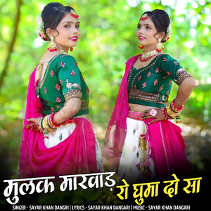 mulak marvad ro ghuma do saa