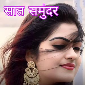 सात समुंदर (Instrumental)