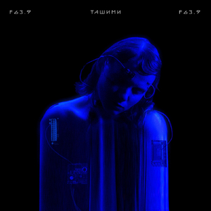 Остановись