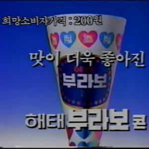 열두시에 만나요 부라보콘