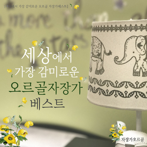 마르티니 - 사랑의 기쁨