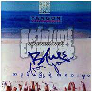 Kyal Tway Ko Eain Mat Chin