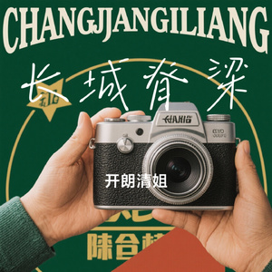 长城脊梁