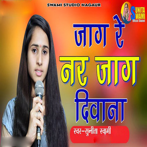 Jaag Re Nar Jaag Deewana