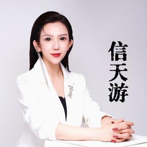 信天游 (DJ版)