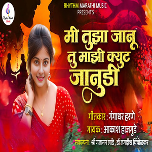 Mi Tuza Janu Tu Mazi Cute Janudi