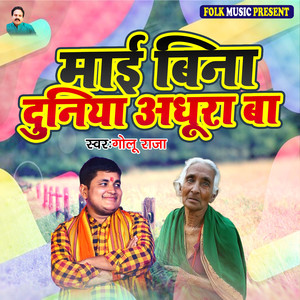 Maai Bina Duniya Adhura Ba