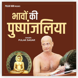 Bhavon Ki Puspanjaliya