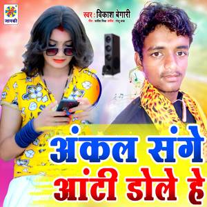 Uncle Sange Aunty Dole He