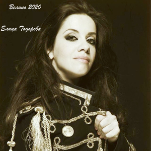 Огреяла е месечинка