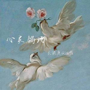 心灵鸽汤（Reimx）