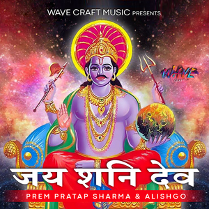 जय शनि देव