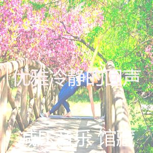 柔和的平静的时刻