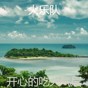 有文化的吃回想