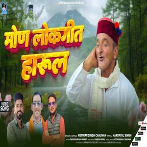 मोण लोकगीत हारुल