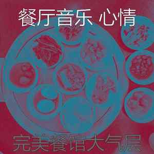 有趣餐馆情怀