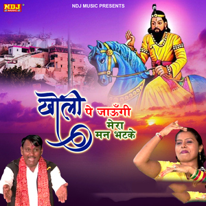 Kholi Pe Jaungi Mera Mann Bhatke