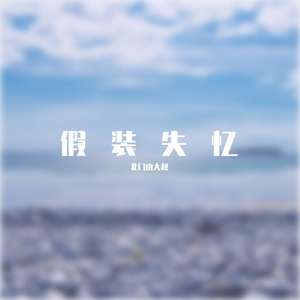 在遥远的地方里