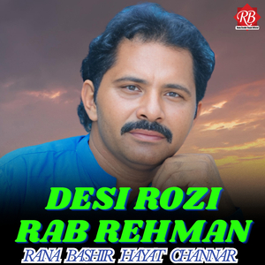 Desi Rozi Rab Rehman