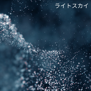 ナチュラルハイ