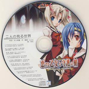 二人の見る世界