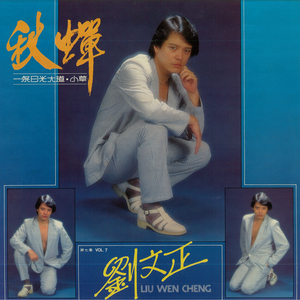 春天的故事 (重制版)