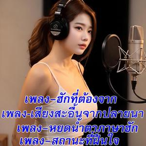 สถานะที่ฝืนใจ