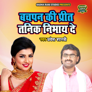 Bachpan Ki Preet Tanik Nibhaye De