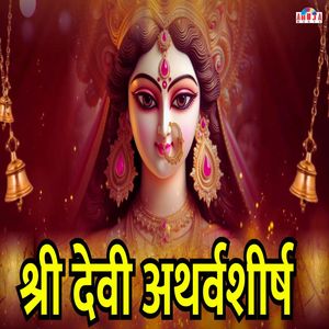 Shri Devi Atharvashirsh