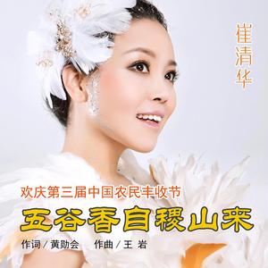 五谷香自稷山来