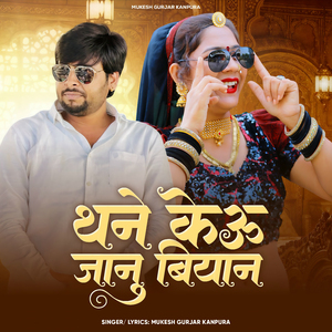 Thane Kevun Jaanu Biyan