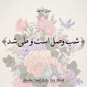 Yousofe Gomgashte Baz Ayad