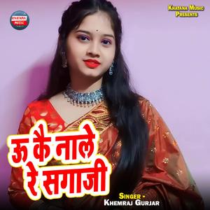 U Kai Nale Re Sagaji