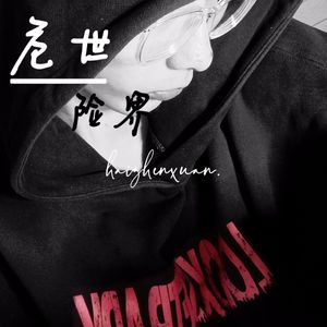 I'm god freestyle（Prod By 9Zi）