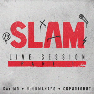 Лям (From Slam Live Session)