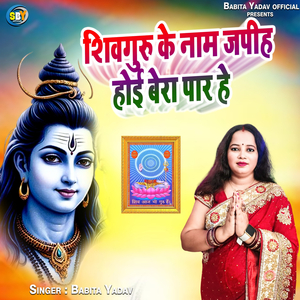 Shiv Guru Ke Naam Japih Hoi Bera Par He