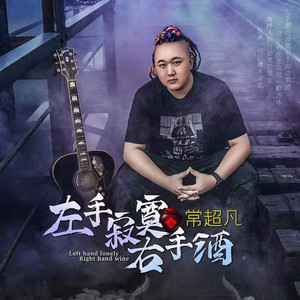 昨夜喝的酒都是愁