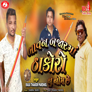 Baavan Bazarma Thakor Nu Name Chhe