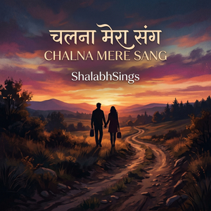 chalna mere sang