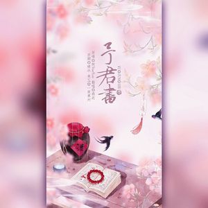 予君书