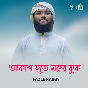 Akash Hote Morur Buke