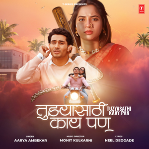 Tuzyasathi Kaay Pan