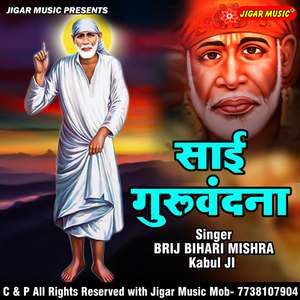 Sai Guru Vandna