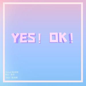 YES！OK！（青春有你2主题曲）（翻自 青春有你2全体训练生）